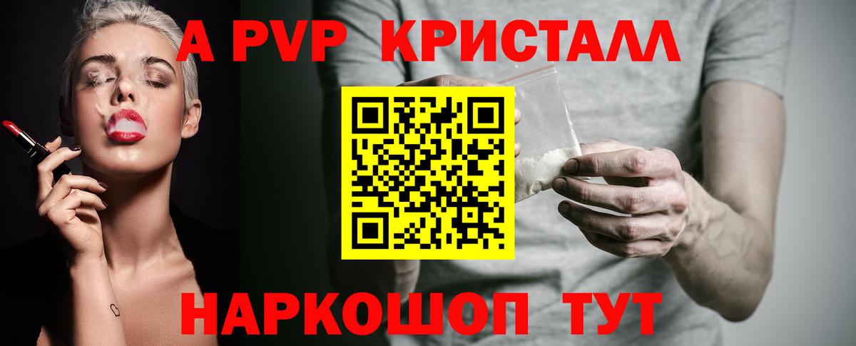 APVP Crystall  Вход с VPN  Гуково  Alfa_PVP Crystall 