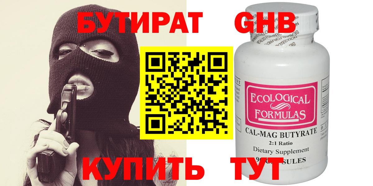 Бутират жидкий экстази Гуково