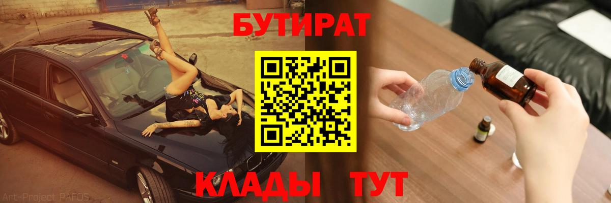 Гуково  Бутират вода  Бутират  Вход с VPN 