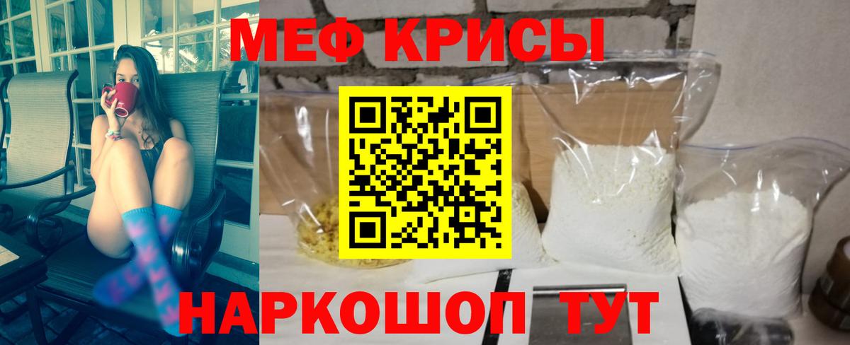 Мефедрон мука Гуково