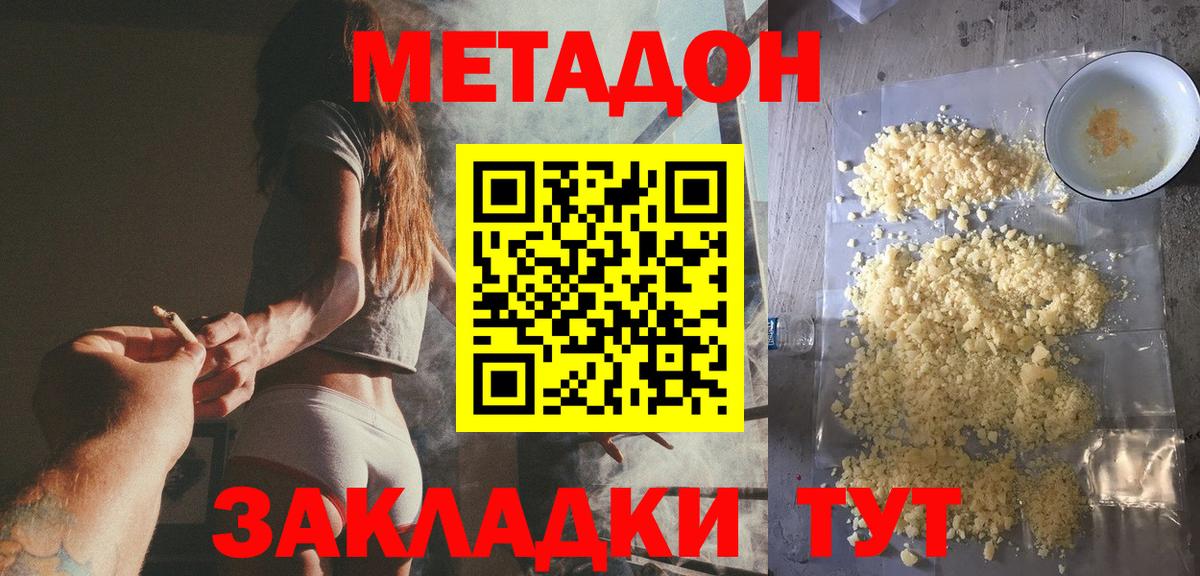 Метадон кристалл Гуково