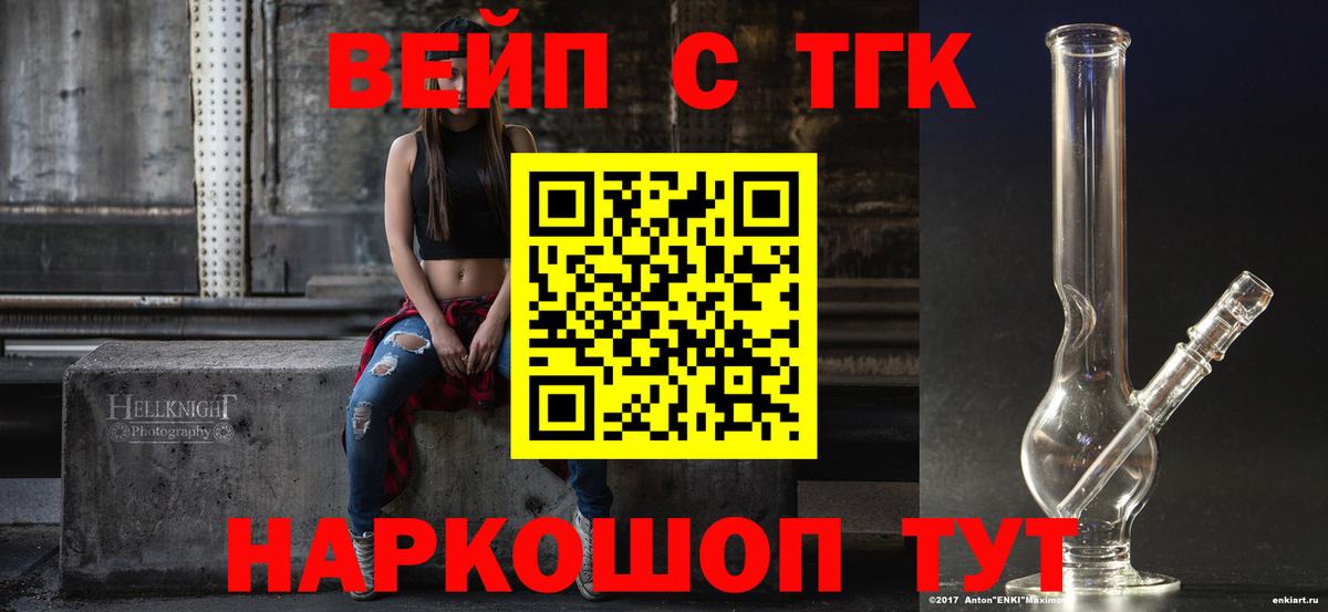 Дистиллят ТГК вейп Гуково